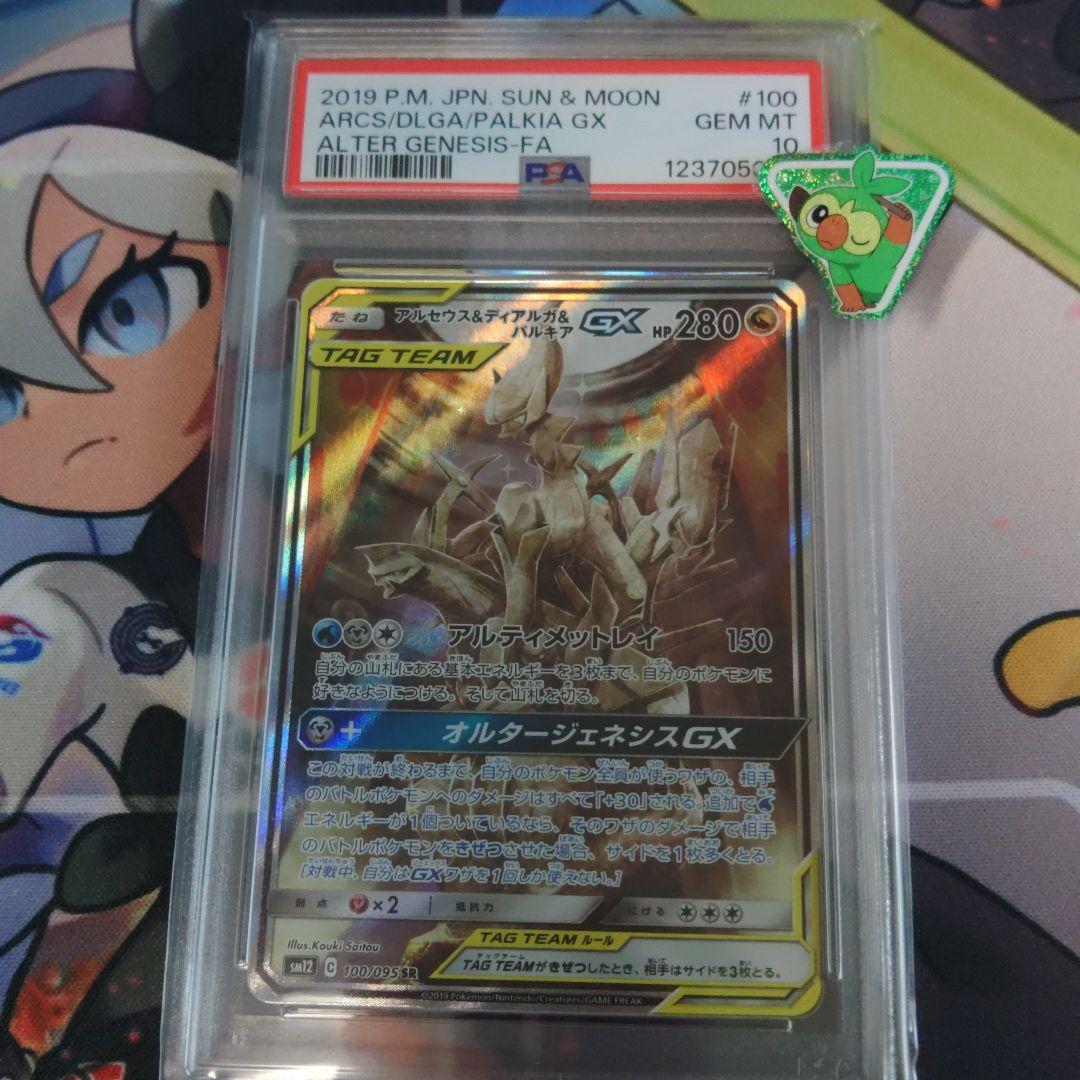 アルセウス＆ディアルガ＆パルキアGX sa psa10