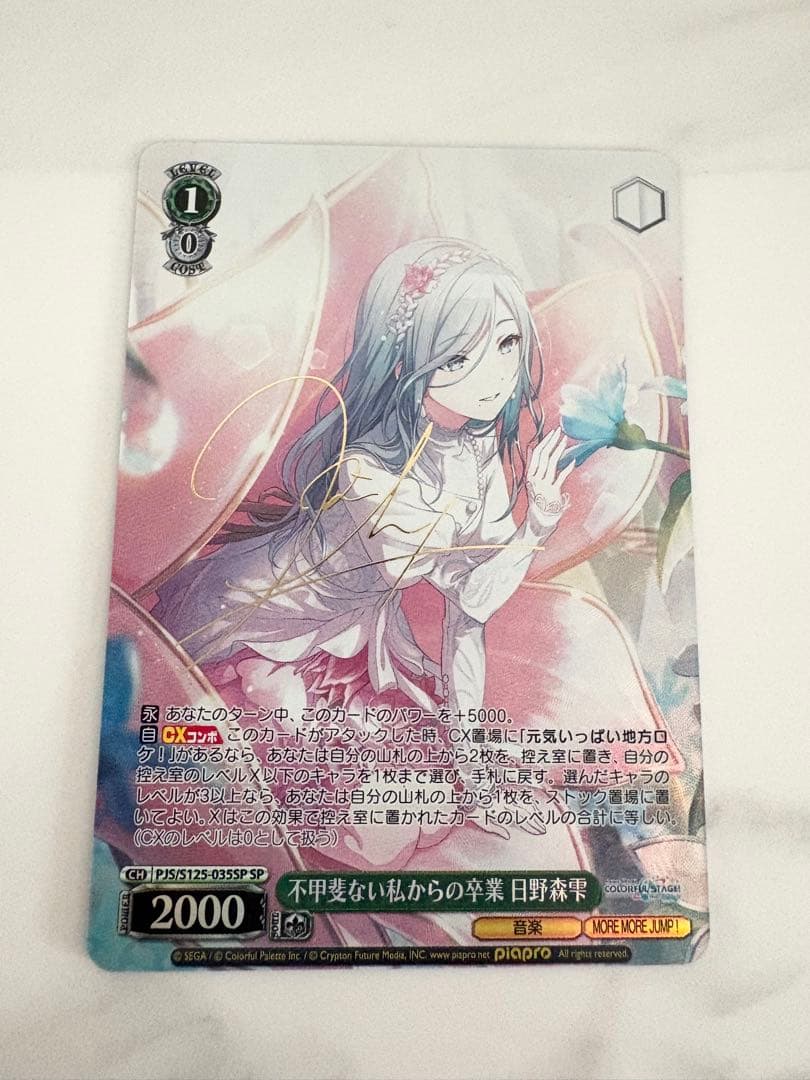 ヴァイスシュヴァルツ　不甲斐ない私からの卒業　日野森雫　SP プロセカ