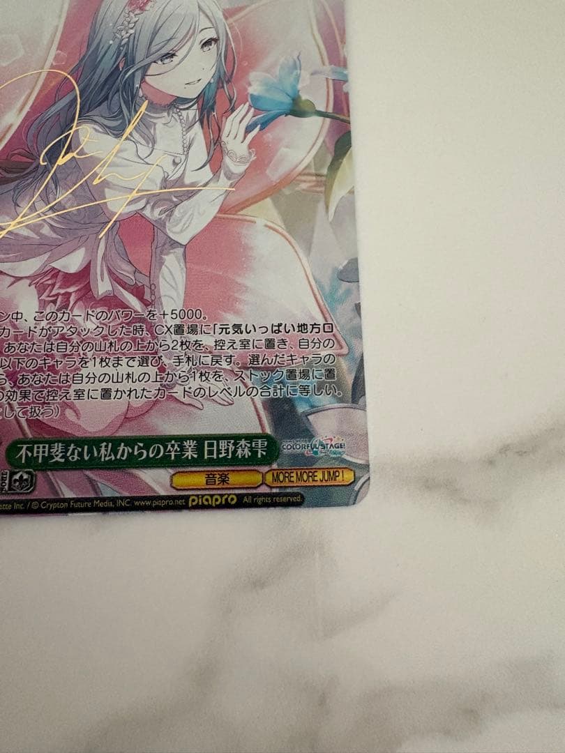 ヴァイスシュヴァルツ　不甲斐ない私からの卒業　日野森雫　SP プロセカ