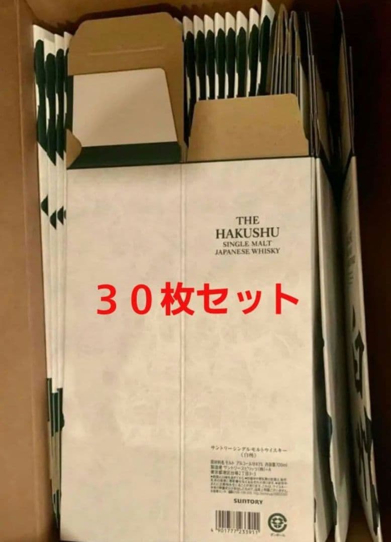 限定出品 【サントリー白州NV】 化粧箱(カートン)のみ３０枚セット(美品)