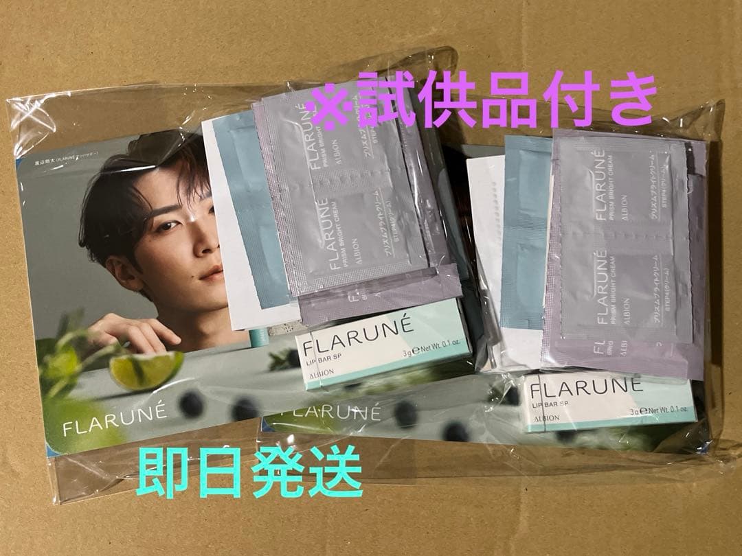 2本セットALBIONフラルネ リップバー SP 渡辺翔太コラボ