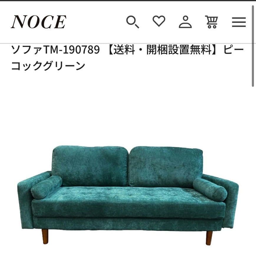 NOCE 2人掛けソファ