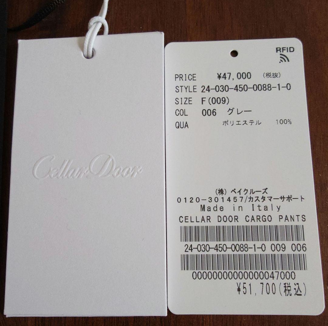 セラードア　五名祐子　さん　カーゴパンツ　Cellar Door　LEEマルシェ