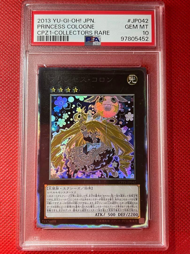 PSA10★遊戯王★デュエルモンスターズ プリンセス・コロン コレクターズレア