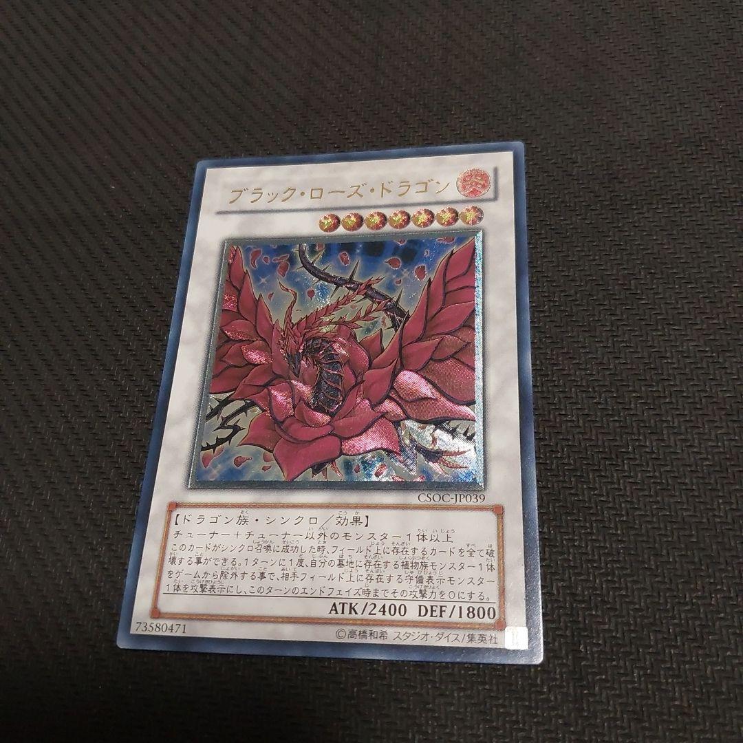 ち*い様 遊戯王　ブラック・ローズ・ドラゴン　ホロ　レリーフ　ウルトラ