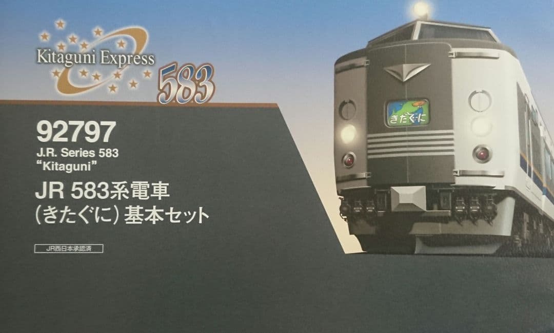 Nゲージ TOMIX 583系 きたぐに 10両フルセット