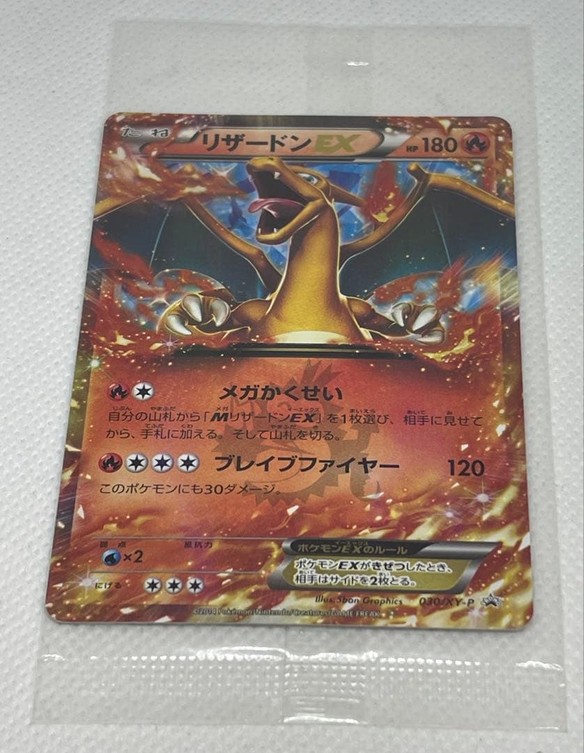 リザードンEX コロコロコミックプロモ　未開封