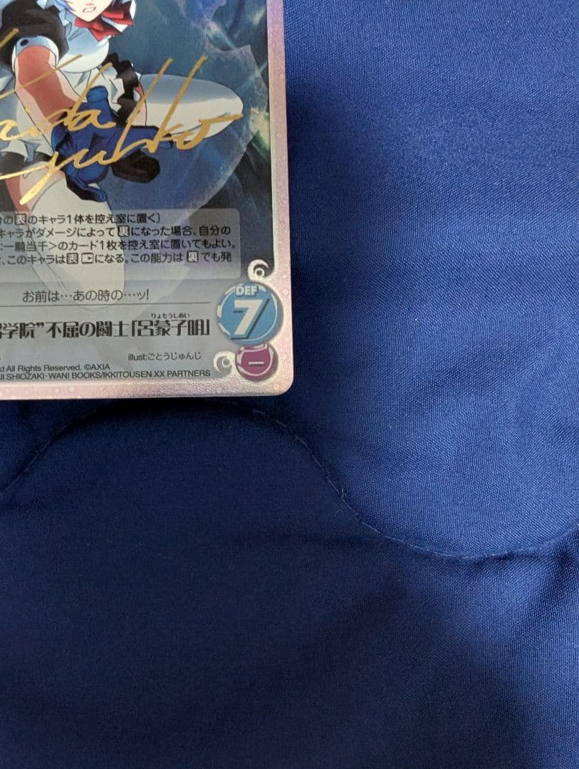 一騎当千　呂蒙　サイン　Chaos