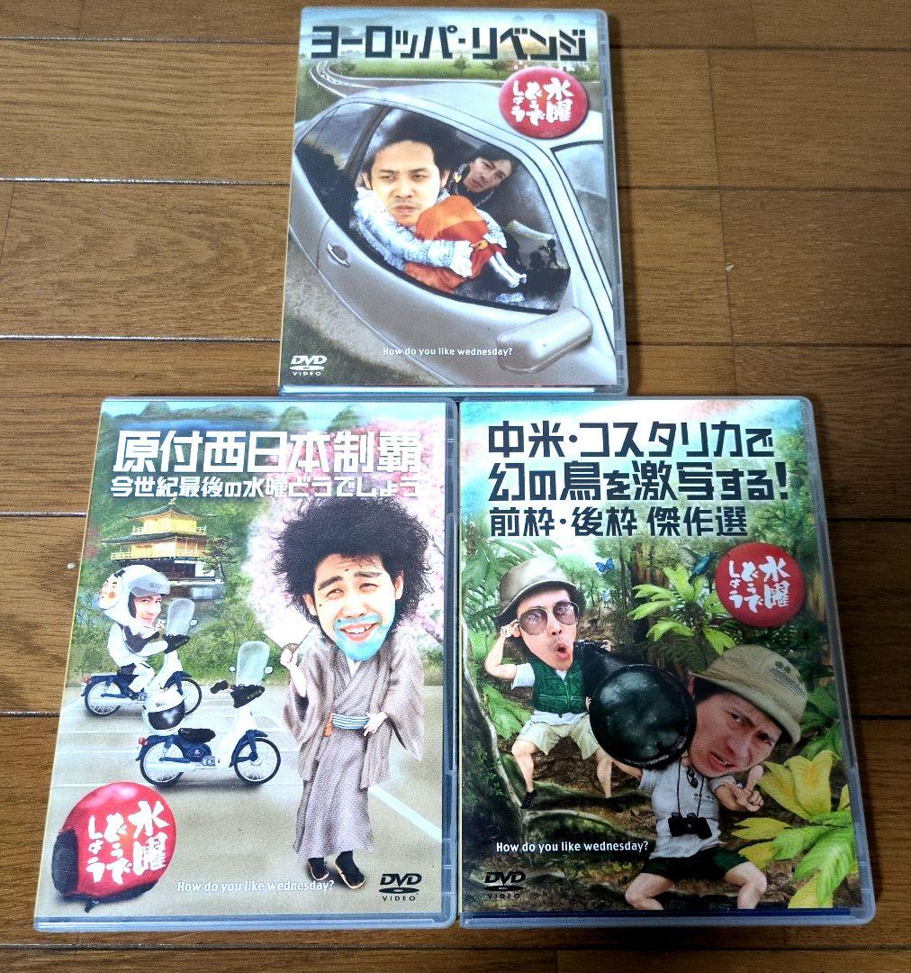 【まとめ売り】3点　水曜どうでしょうDVD ヨーロッパリベンジ他