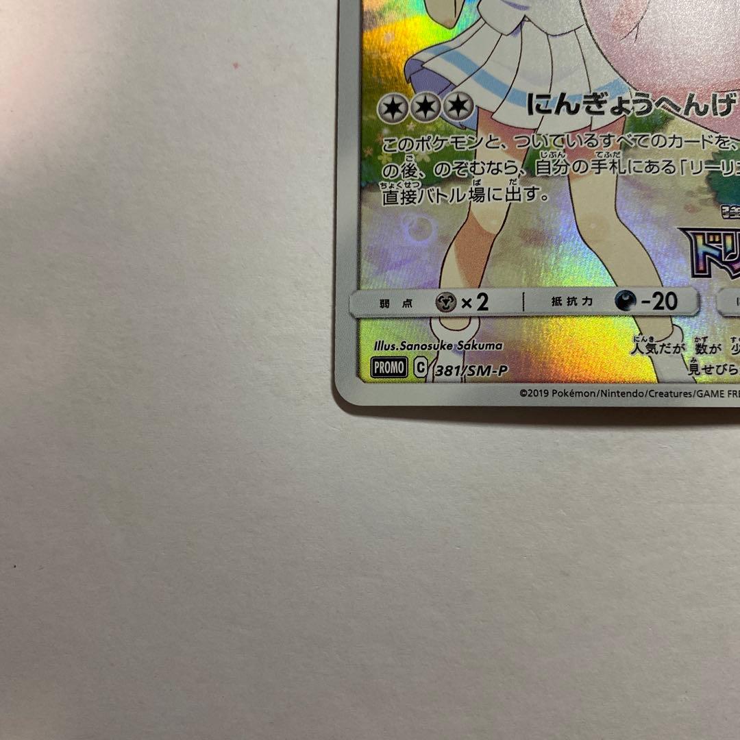 ポケモン　ピッピ　CHR 　PROMO プロモ　リーリエ