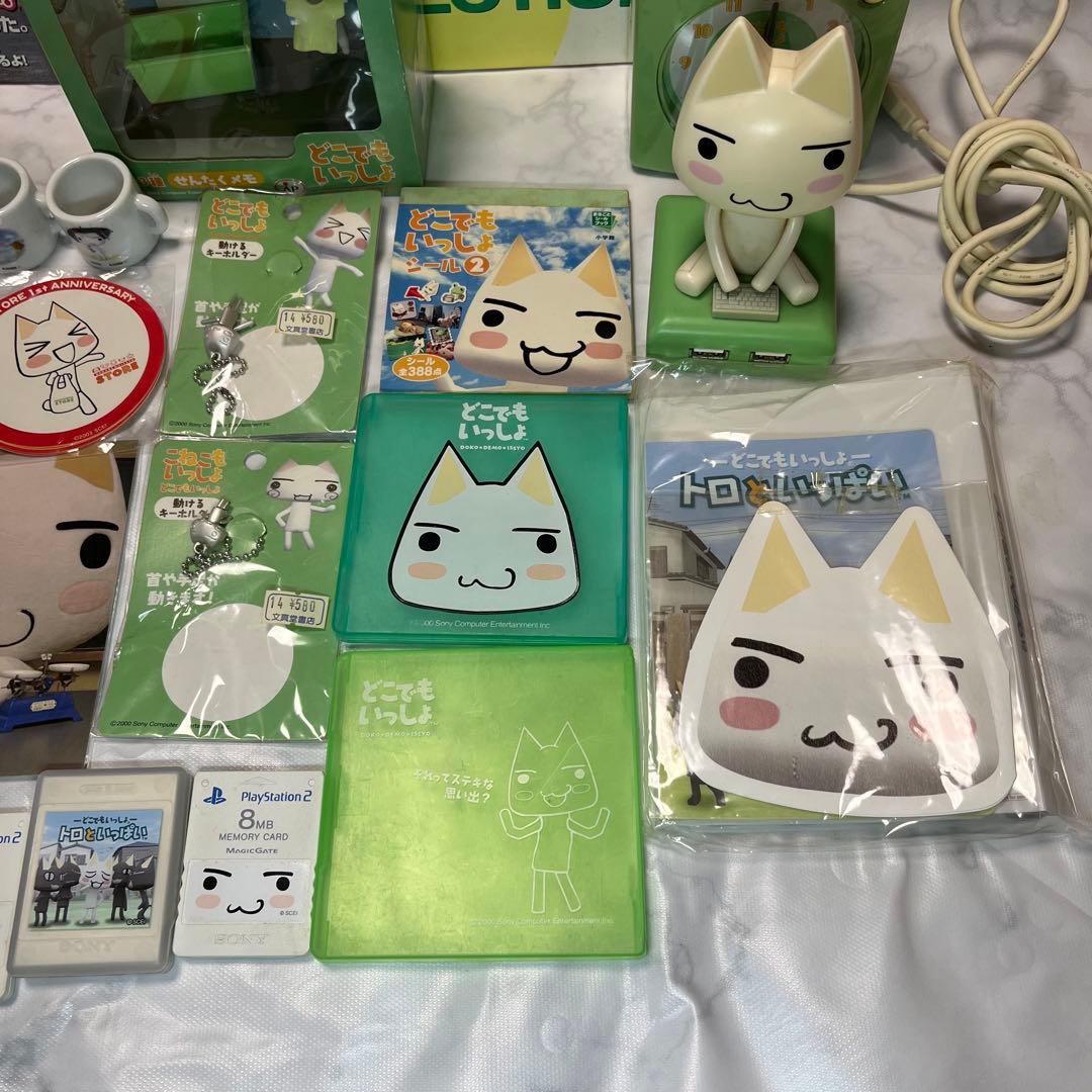 どこでもいっしょ トロ