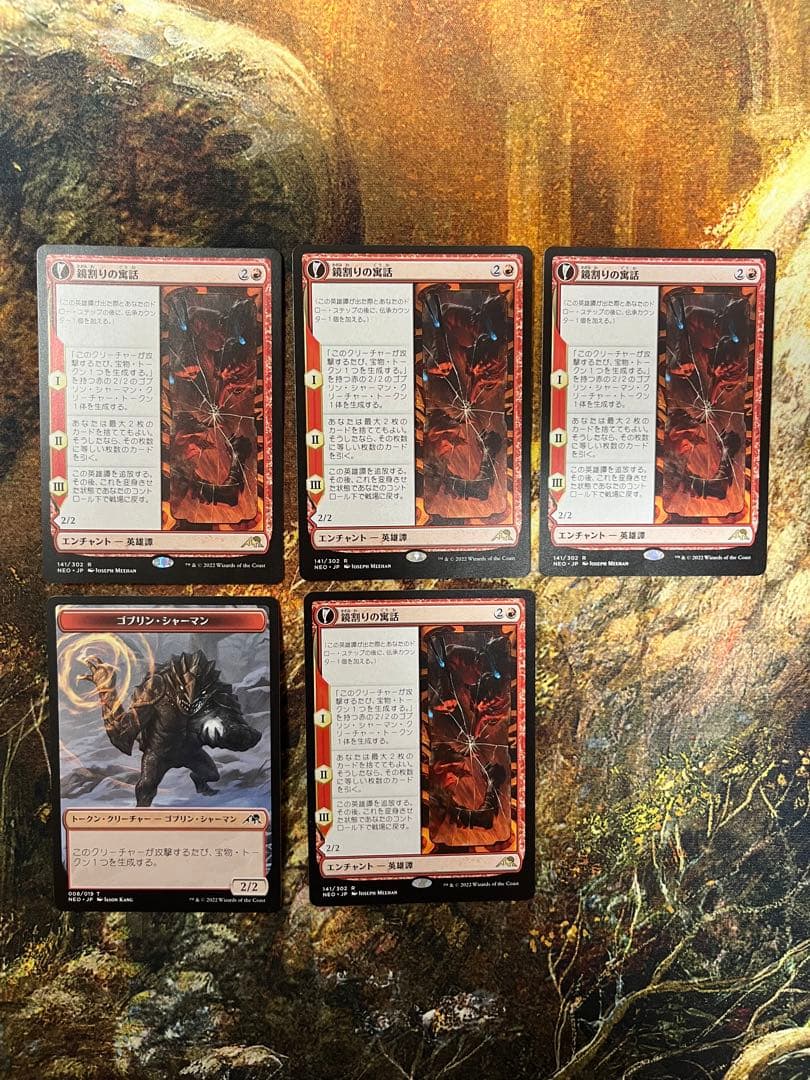 鏡割りの寓話　4枚セット　トークン付き