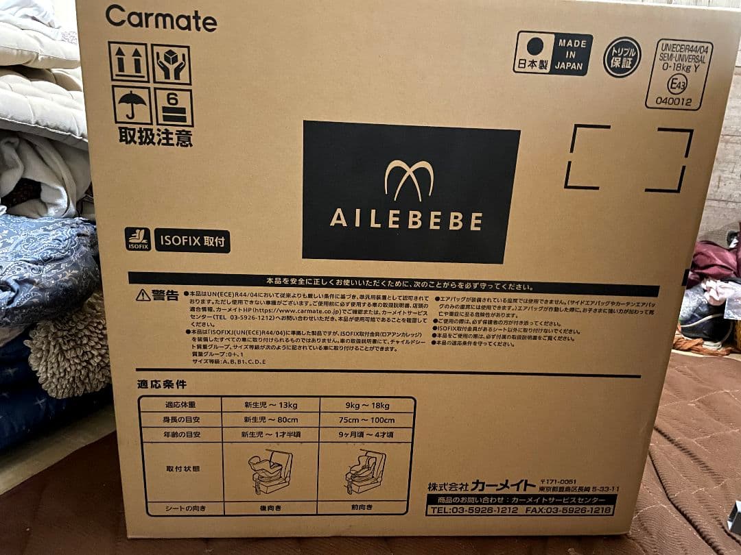 カーメイト　エールベベ　クルット6i　プレミアムエアリー　デニムブルー