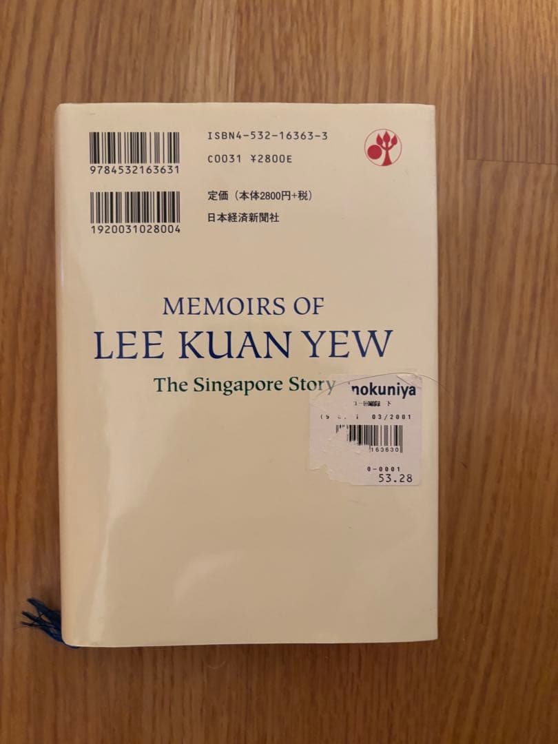 リー・クアンユー回顧録 : ザ・シンガポール・ストーリー 下