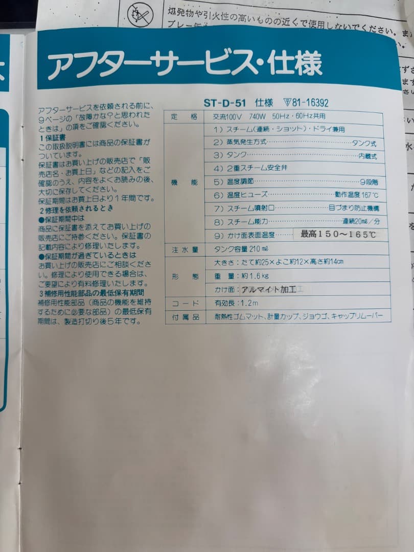 【美品】Ariate アリエテ スチーム アイロン ST-D-51｜業務用クラス