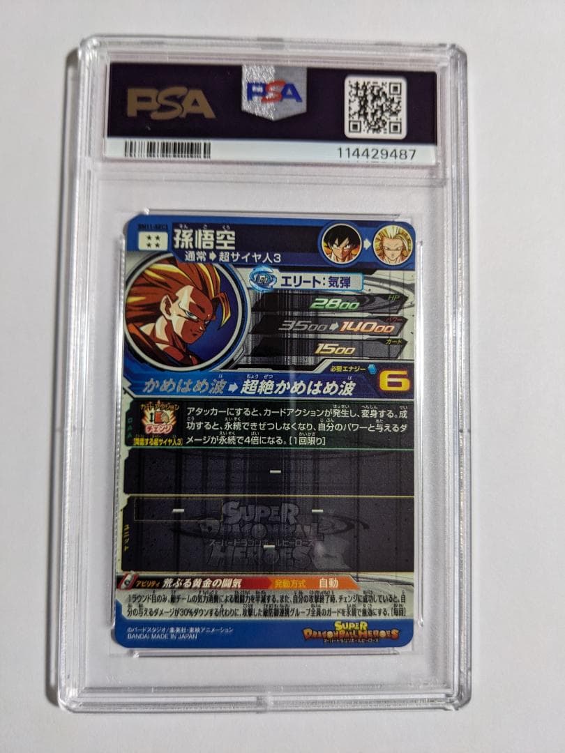 SDBH　ドラゴンボールヒーローズ　bm11-sec3　孫悟空　psa10
