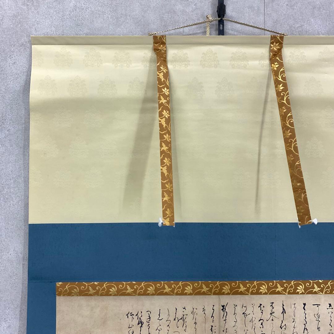 掛軸 後鳥羽院宸翰 消息 木箱 工芸 書 日本古典文学会 E-2