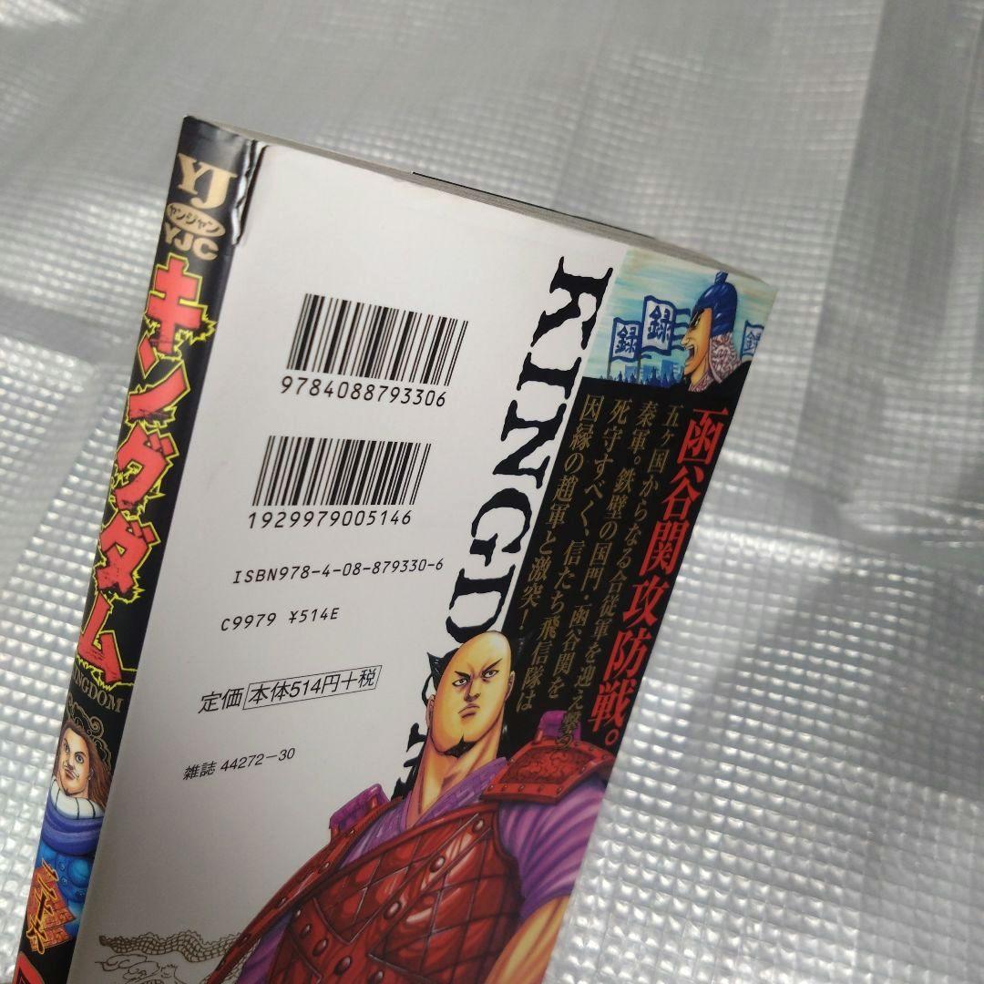 キングダム 全巻セット 77巻まで