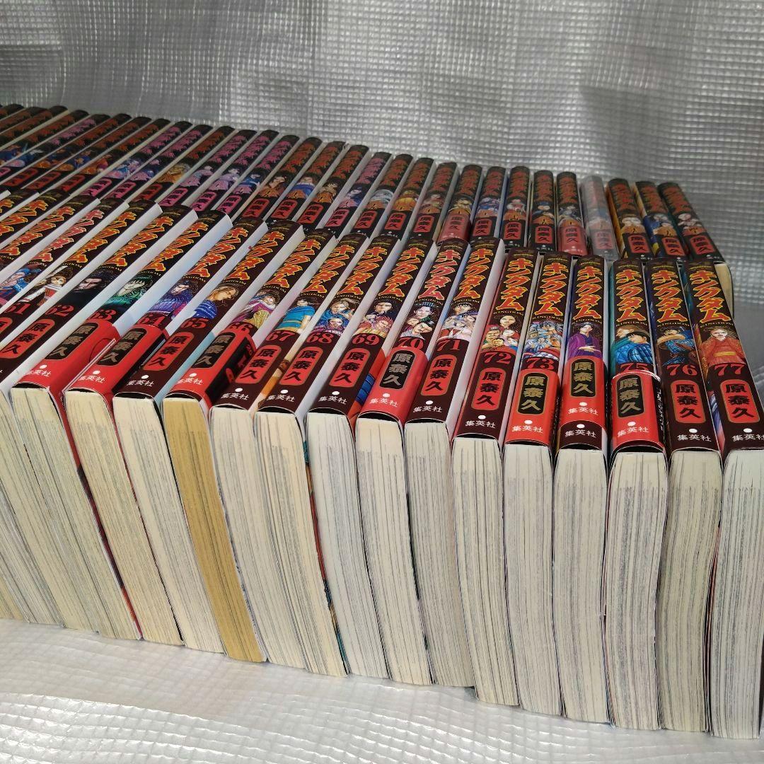 キングダム 全巻セット 77巻まで