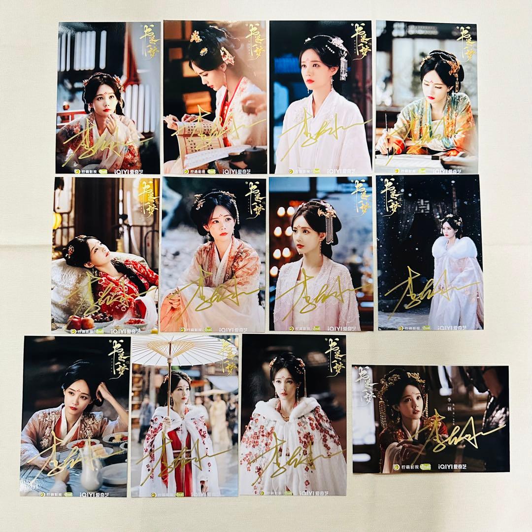 ドラマ「書卷一夢」劉宇寧 李一桐 最新直筆サイン写真 専用ページ