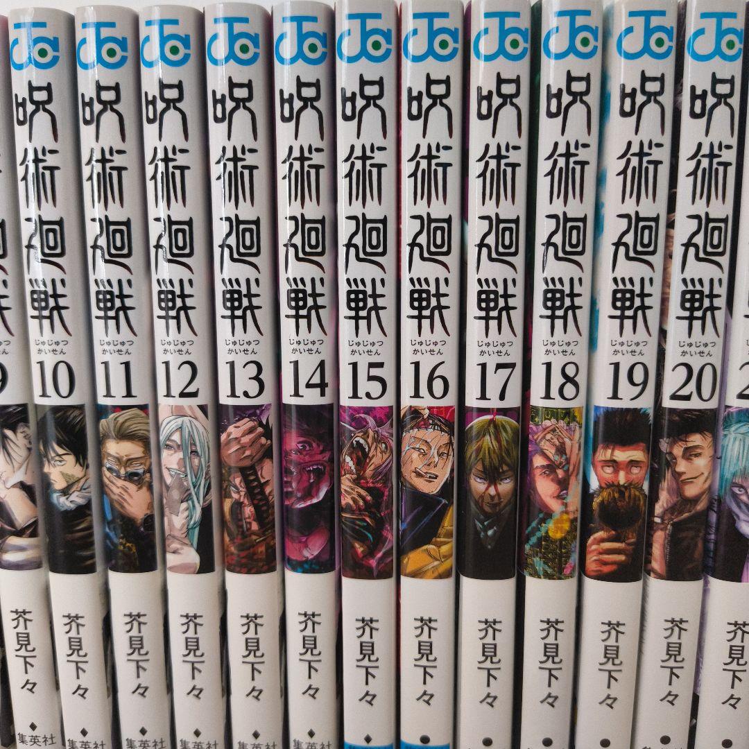 呪術廻戦　全巻（0〜30巻）＋公式ファンブック 合計32冊セット