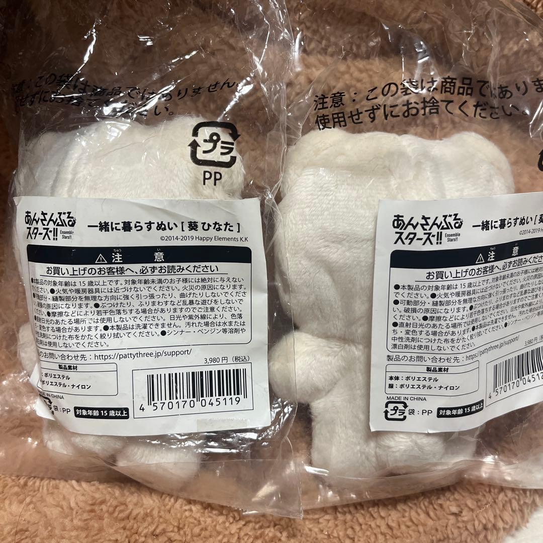 あんスタ 一緒に暮らすぬい いつぬい 2wink 葵ひなた 葵ゆうた セット