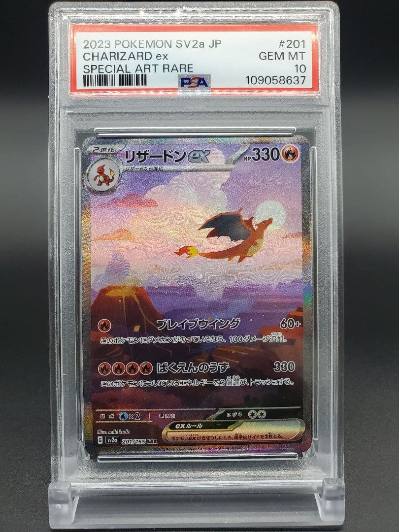 【 PSA10 】151 リザードン 進化ライン 連番 ヒトカゲ リザード AR