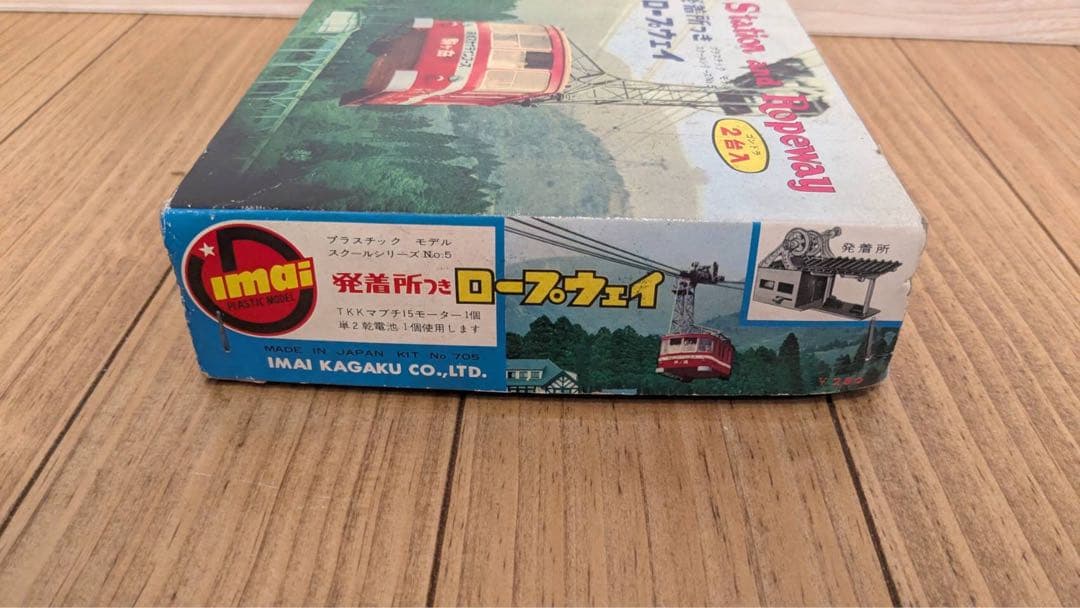 イマイ　発着所つきロープウェイ　プラモデル　箱のみ