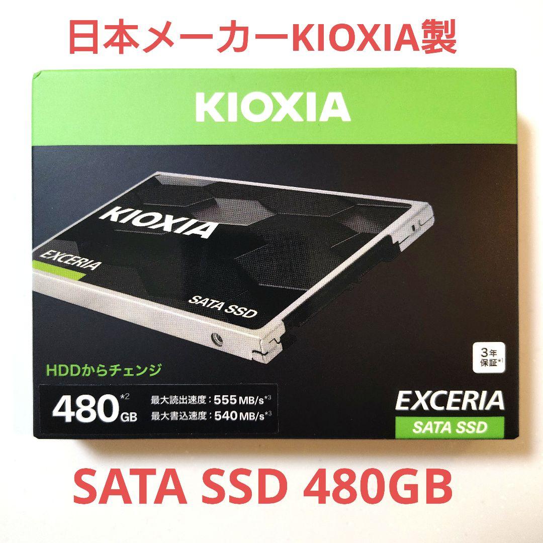 （新品）KIOXIA EXCERIA 480GB SATA SSD