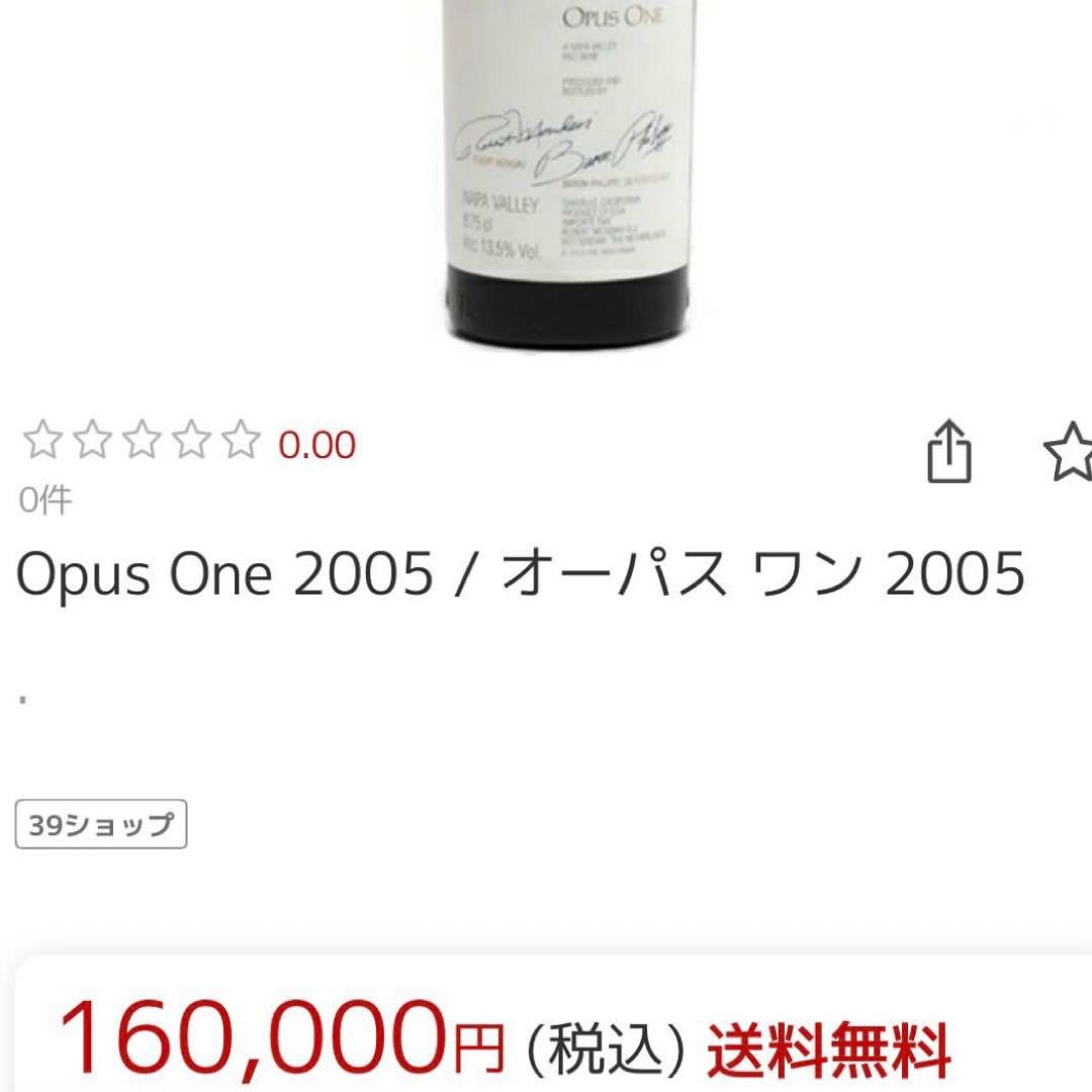 オーパス・ワン 2005年・2007年×2・2009 4本セット