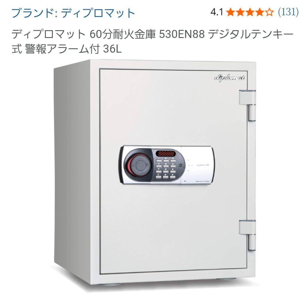 ディプロマット 530EN88 金庫 36L