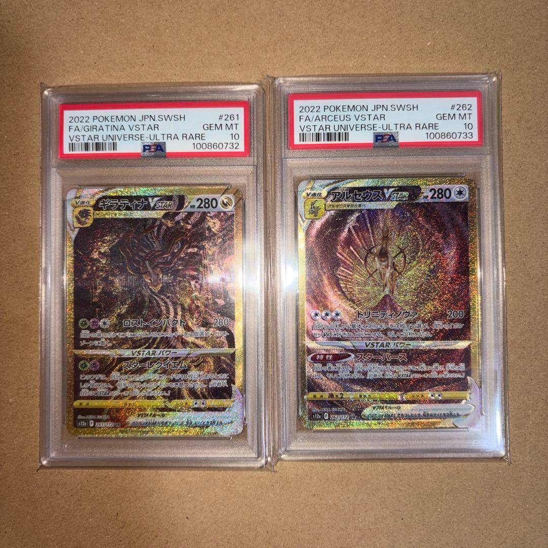 ギラティナVSTAR UR アルセウスVSTAR UR psa10 連番