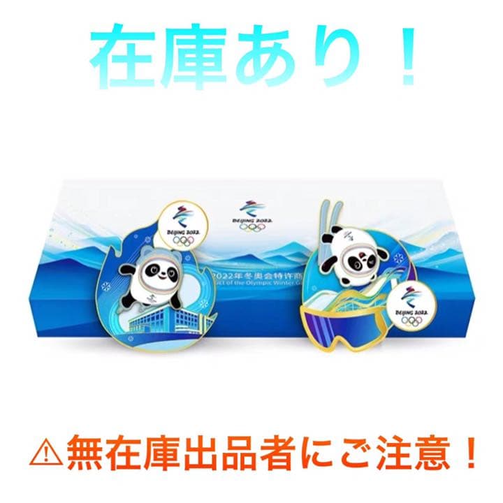 ビンドゥンドゥン 金属 マグネット バッジ 2022 北京オリンピック