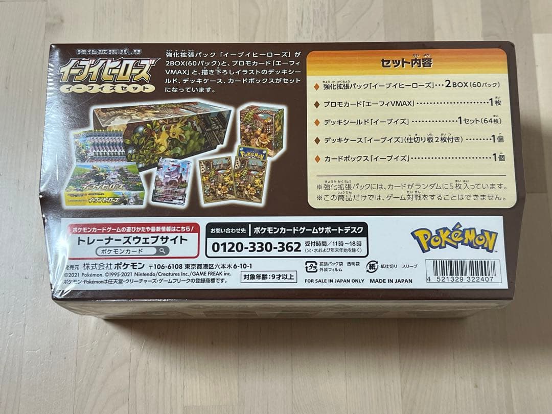 イーブイヒーローズ イーブイズセット　未開封シュリンク付き