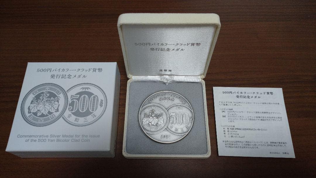 500円バイカラー・クラッド貨幣発行記念メダル