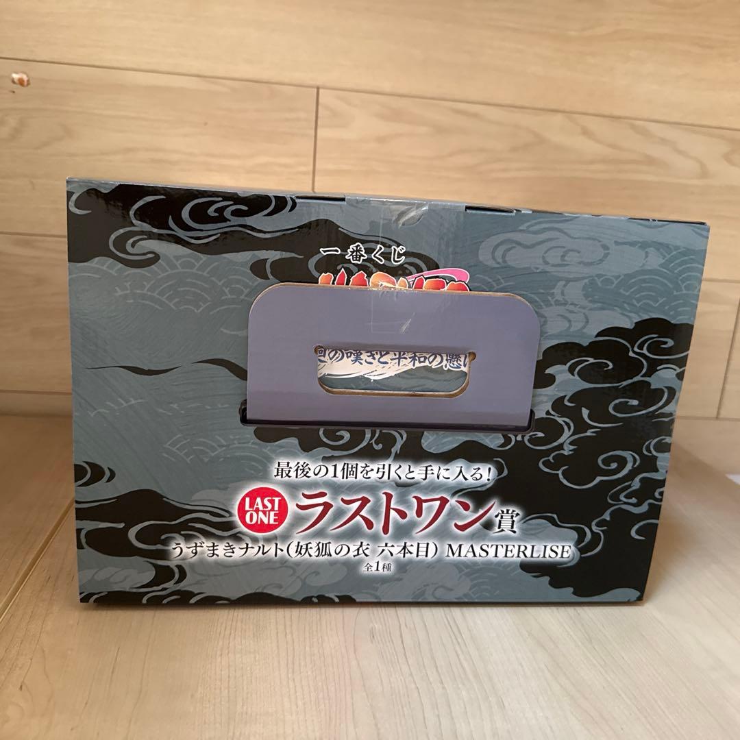 一番くじ NARUTO ナルト 疾風伝 輪廻の嘆きと平和の懸け橋　ラストワン賞