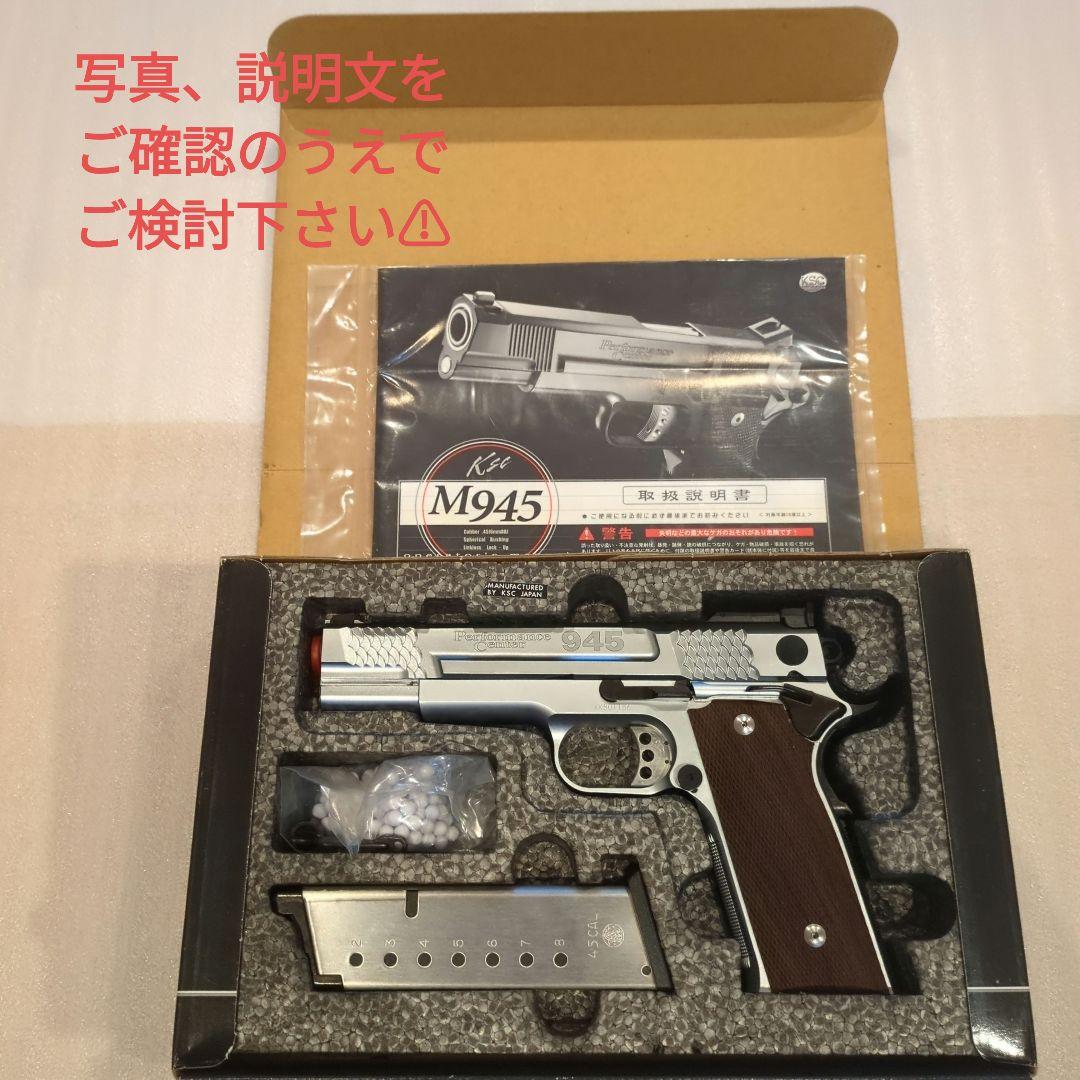 KSC M945 シルバー