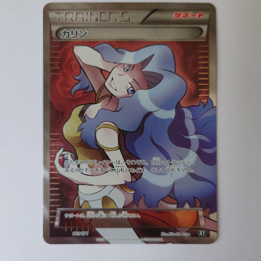 (値下げ不可)カリン THE BEST OF XY 183/171