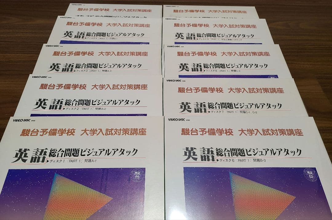 駿台予備学校 大学入試対策講座 英語 総合問題 ビジュアルアタック 10巻