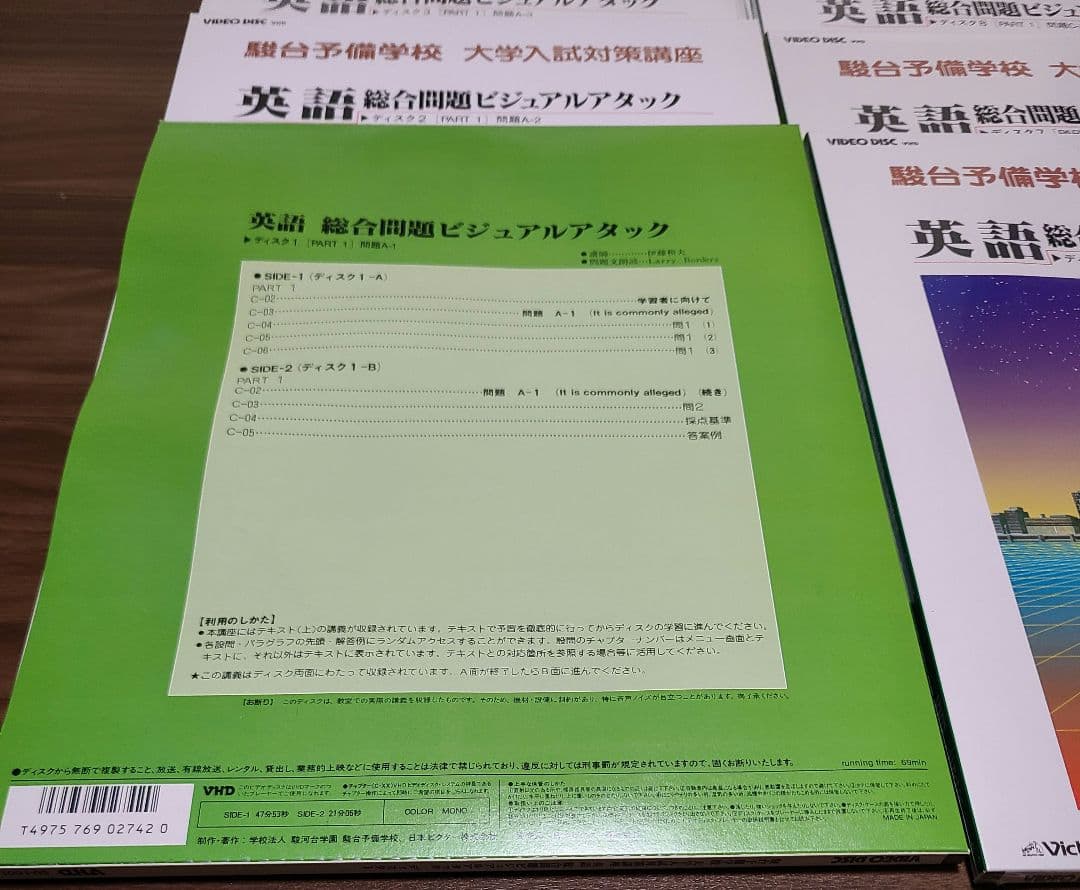 駿台予備学校 大学入試対策講座 英語 総合問題 ビジュアルアタック 10巻