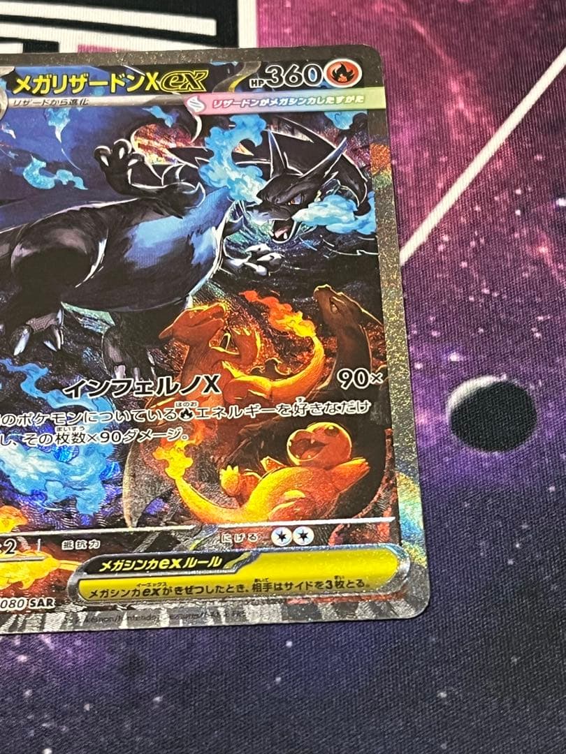 け*い様 メガリザードンex sar