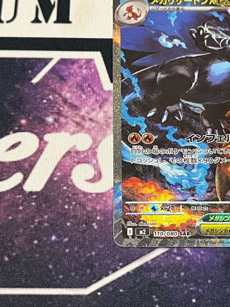 け*い様 メガリザードンex sar