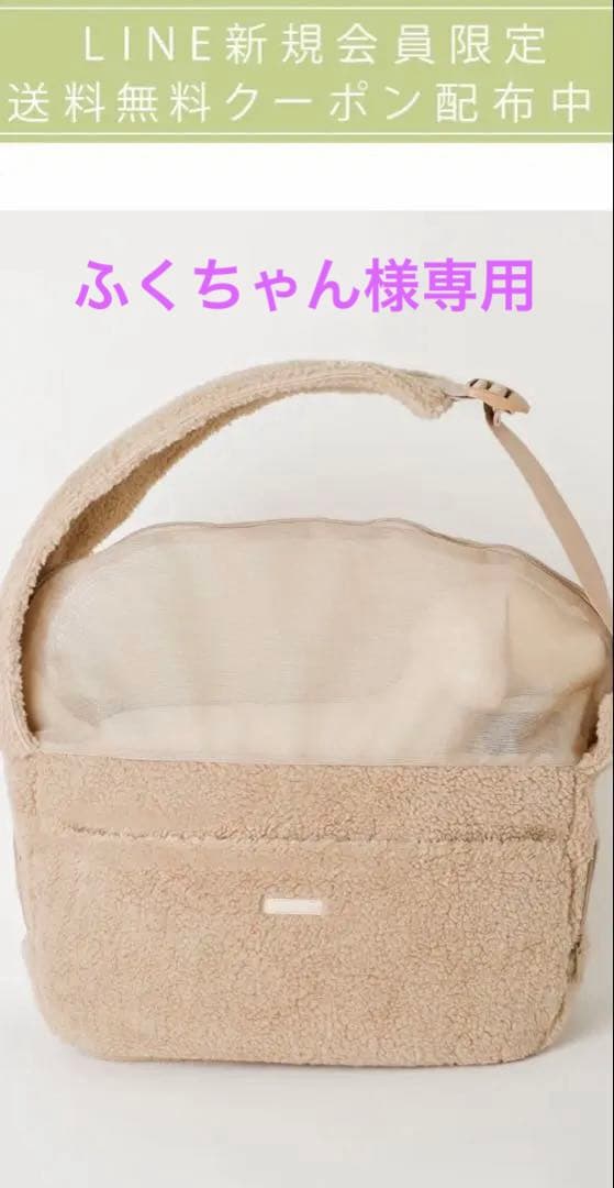 moncheri ボアスリングバッグ クッション付き