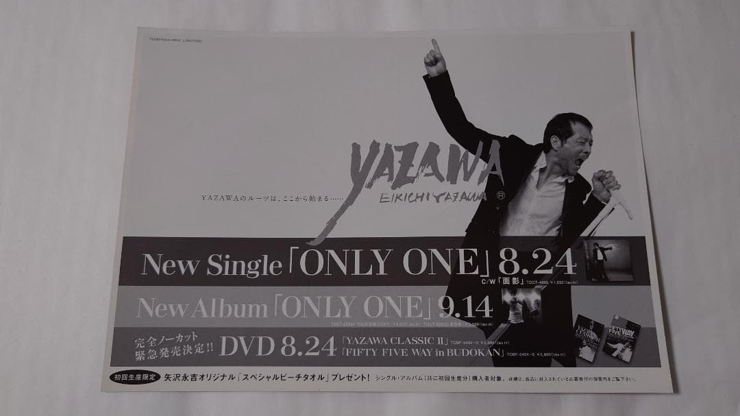 ★矢沢永吉・2005年・LIVE HOUSE 全会場・B5サイズチラシ