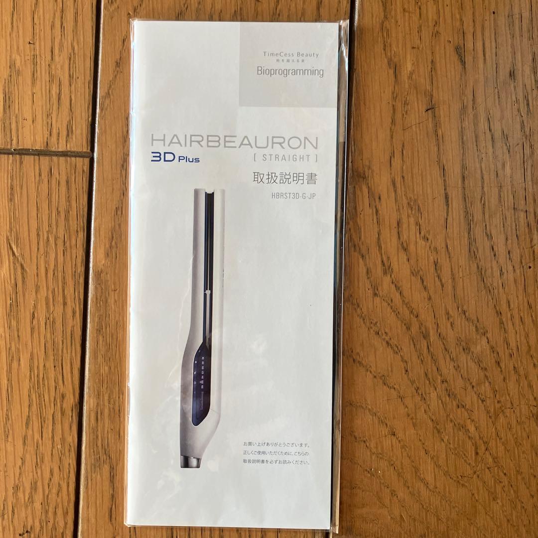 ヘアビューロン　3D plus ストレート