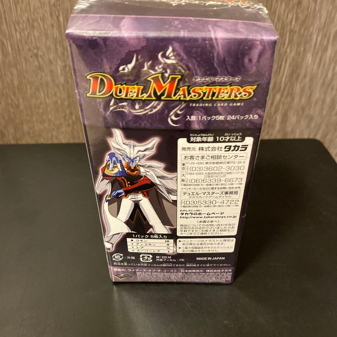 デュエルマスターズ DMC-21 未開封BOX