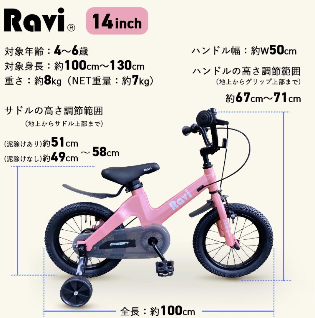 Ravi 14インチ 自転車 幼児用 キッズ 子ども用 ブルー