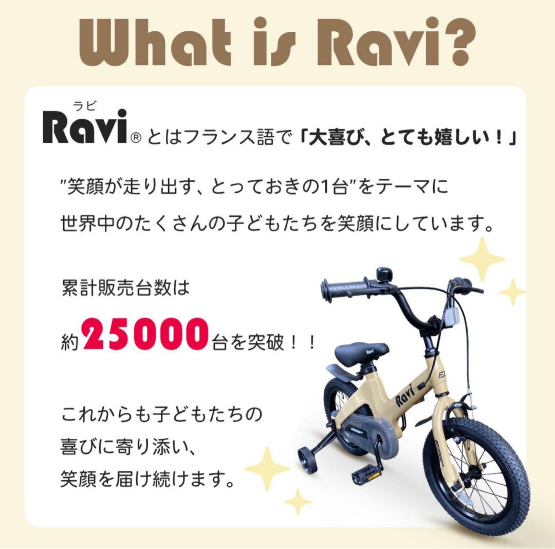 Ravi 14インチ 自転車 幼児用 キッズ 子ども用 ブルー