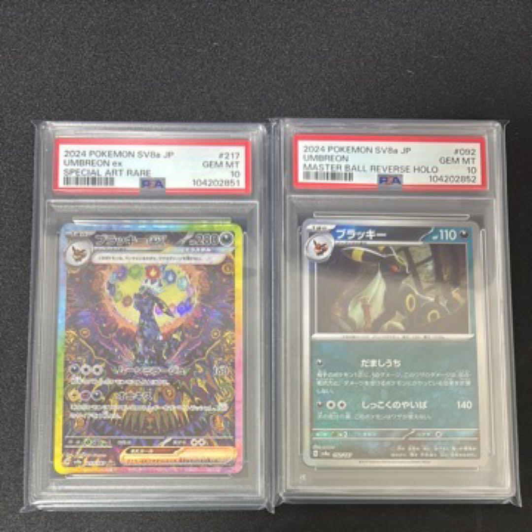 【PSA10連番】ブラッキーSAR マスボ
