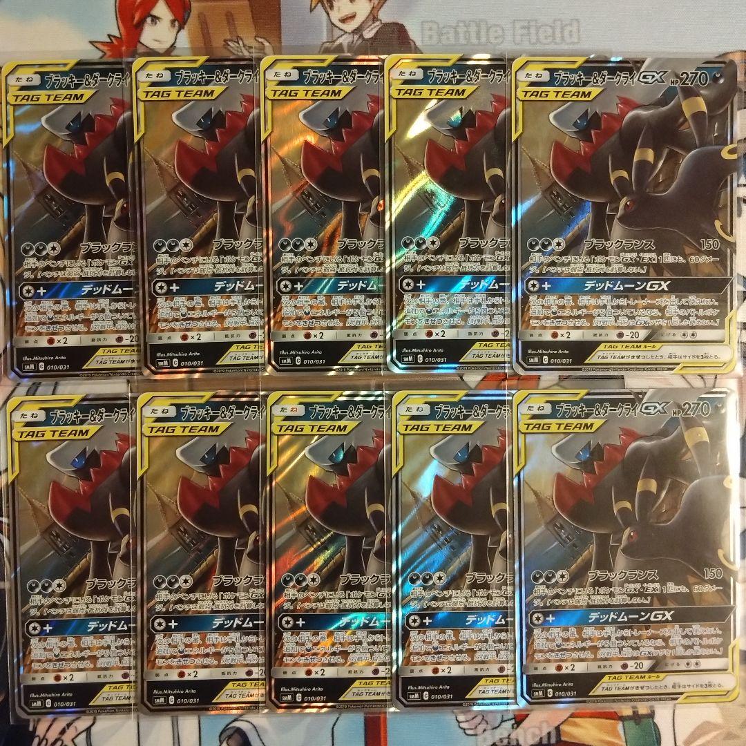 ポケモンカード ブラッキー&ダークライGX RR 10枚セット